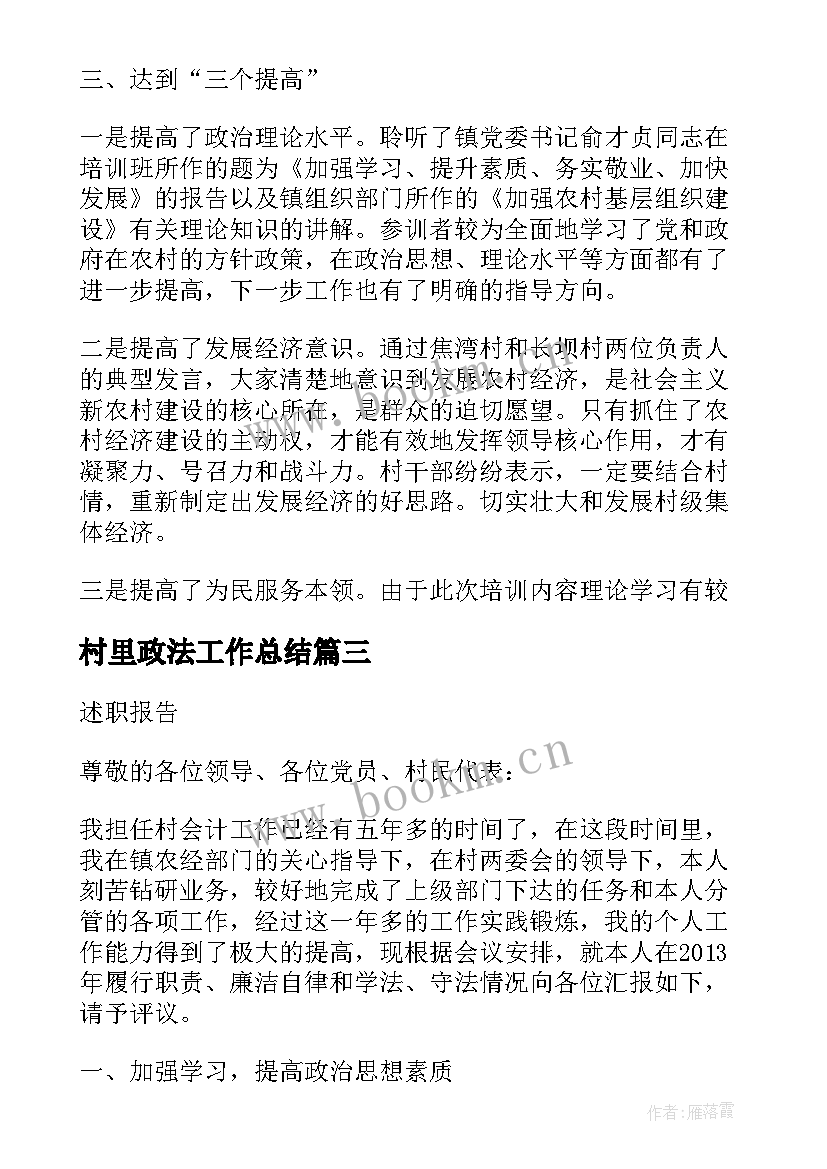 最新村里政法工作总结(通用5篇)