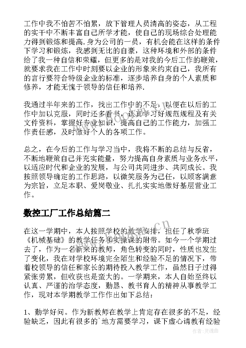 2023年数控工厂工作总结 数控车工工作总结(优质10篇)