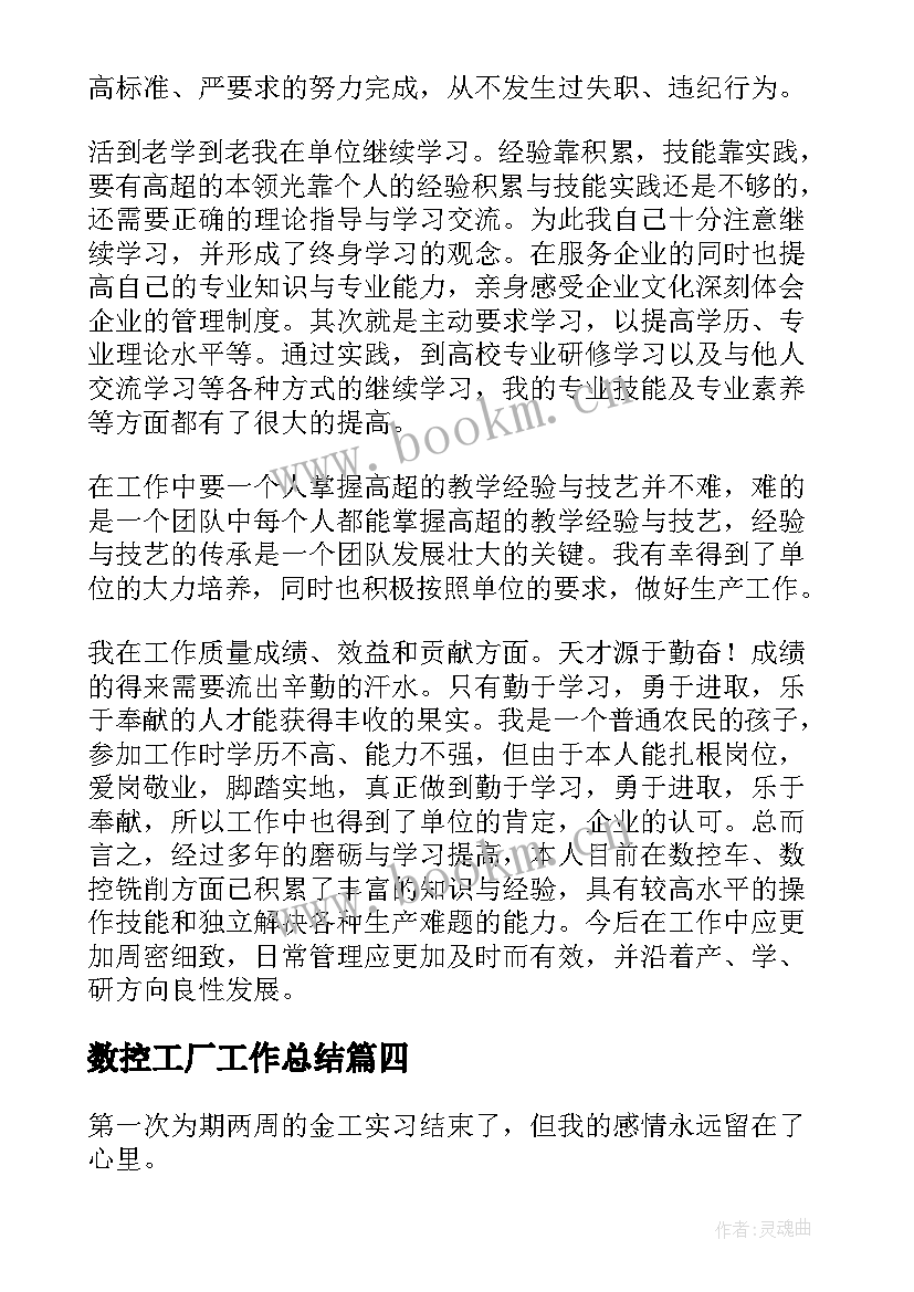 2023年数控工厂工作总结 数控车工工作总结(优质10篇)