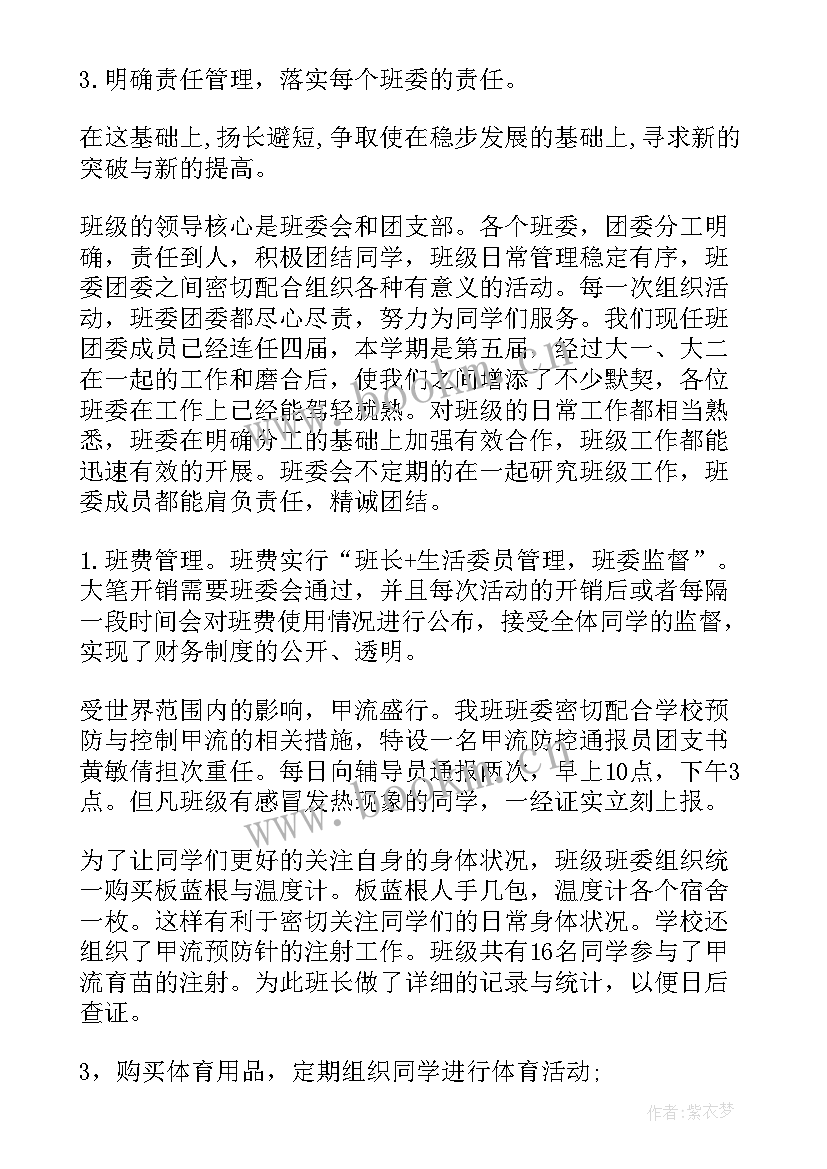 班级工作总结大学生活委员 大学班级工作总结(优质9篇)