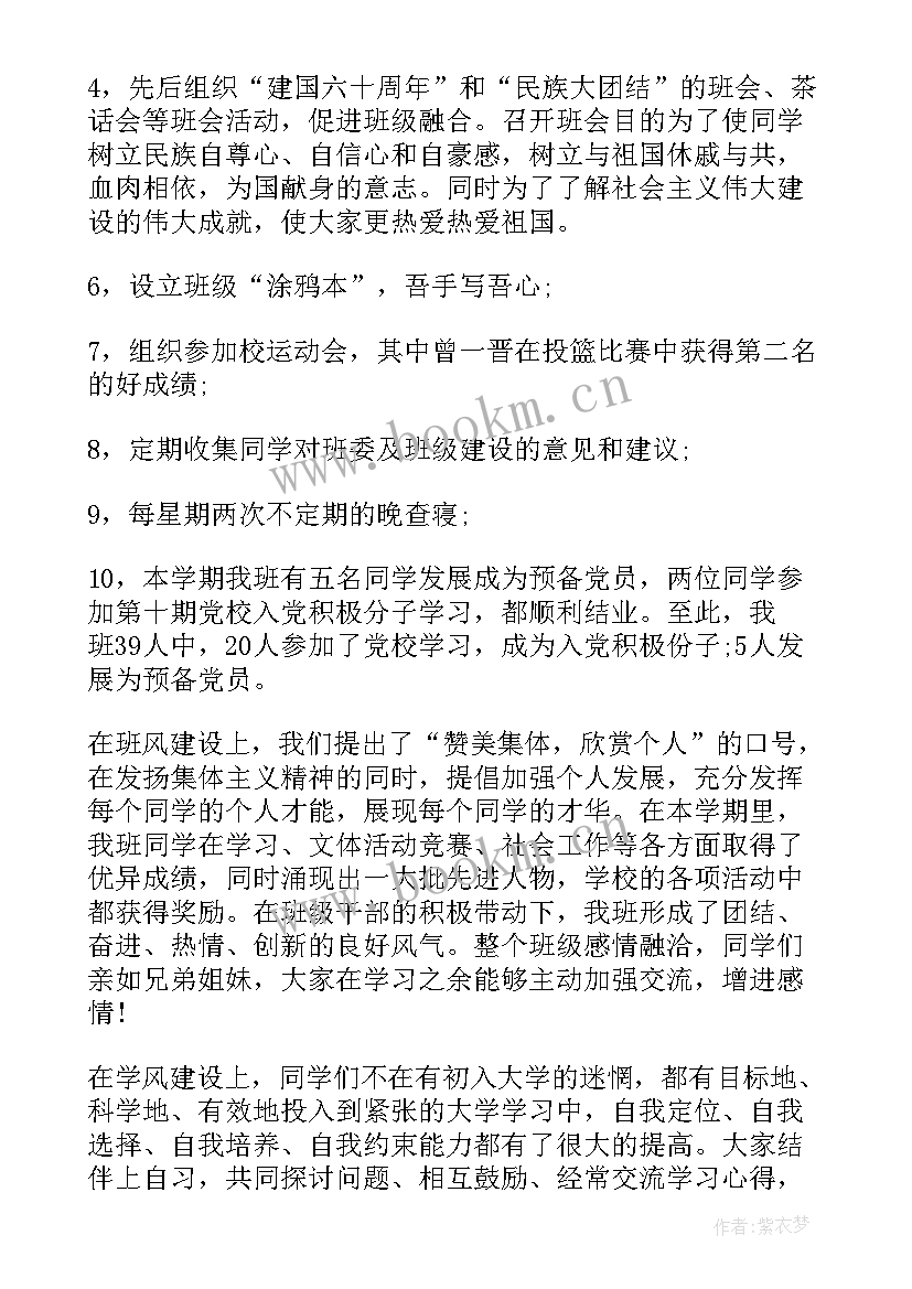 班级工作总结大学生活委员 大学班级工作总结(优质9篇)