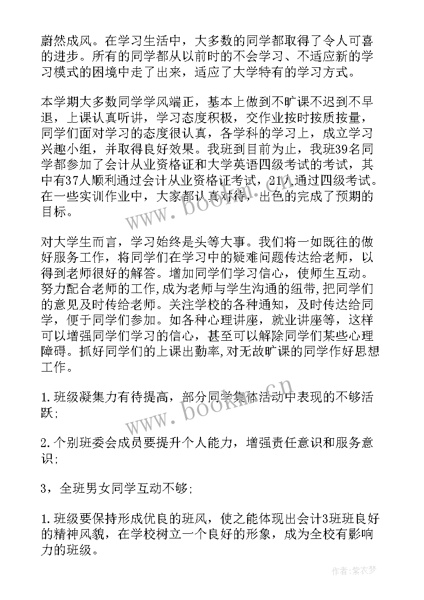 班级工作总结大学生活委员 大学班级工作总结(优质9篇)