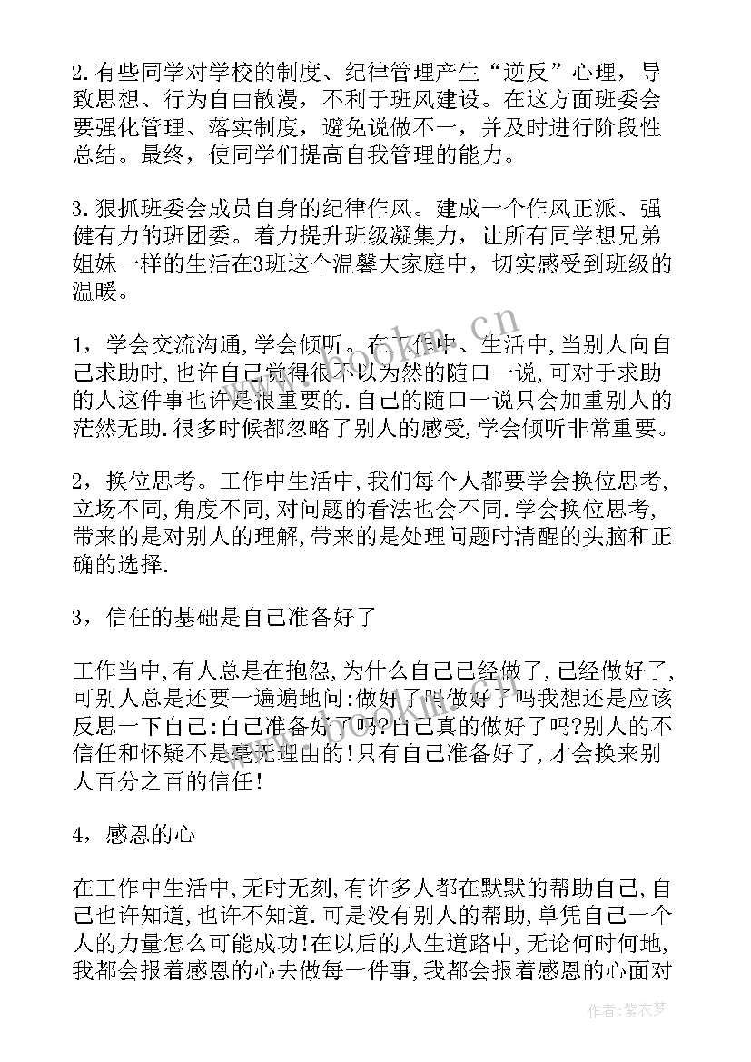 班级工作总结大学生活委员 大学班级工作总结(优质9篇)