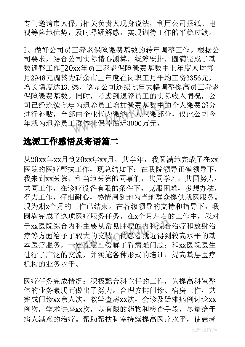 2023年选派工作感悟及寄语(通用5篇)