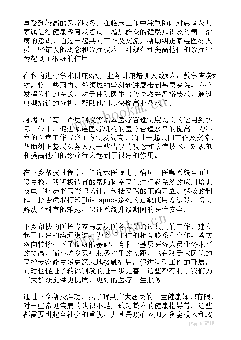 2023年选派工作感悟及寄语(通用5篇)