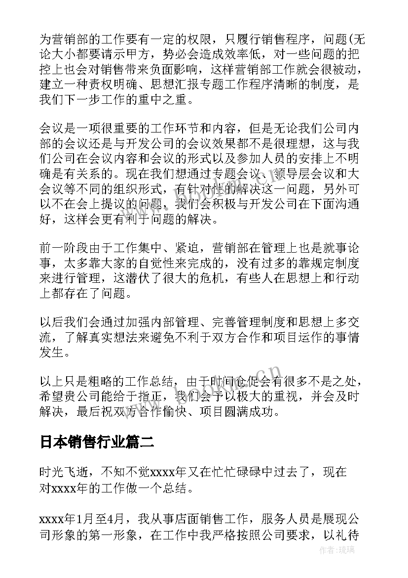 最新日本销售行业 销售工作总结(精选10篇)