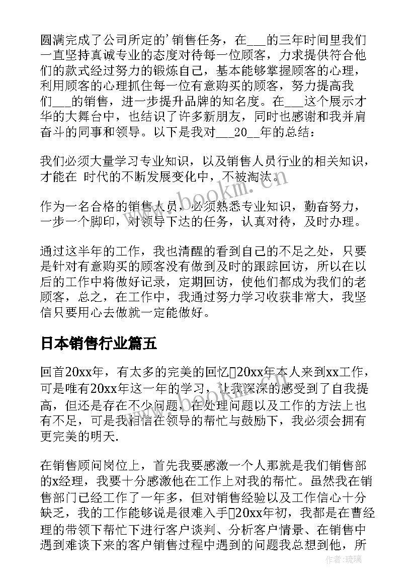 最新日本销售行业 销售工作总结(精选10篇)