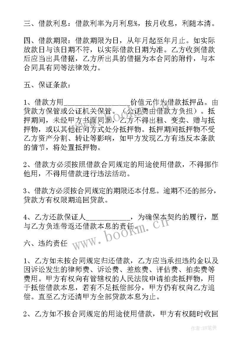 2023年公司借款协议 公司借款合同(模板9篇)