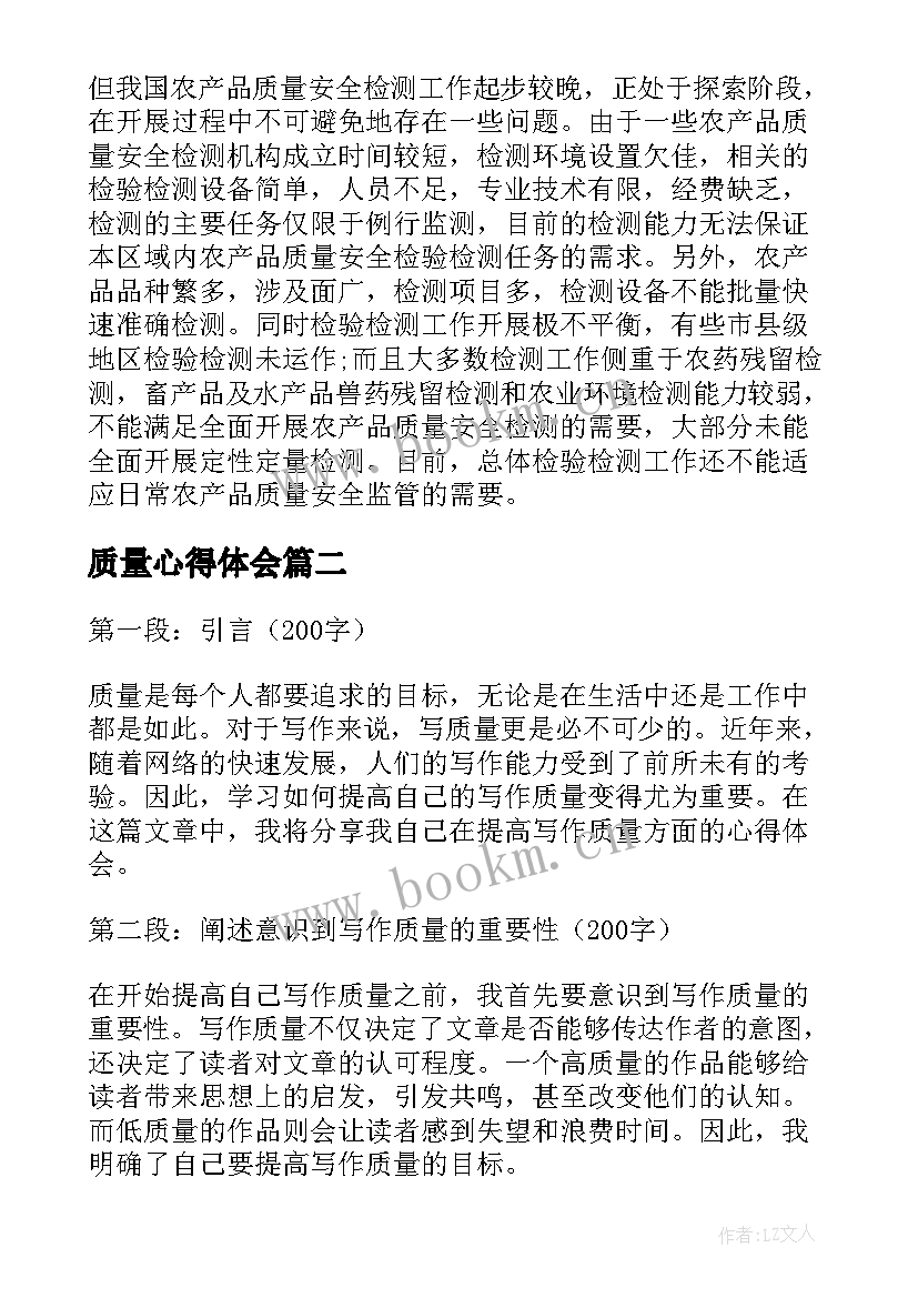 2023年质量心得体会 质量的心得体会(优质8篇)