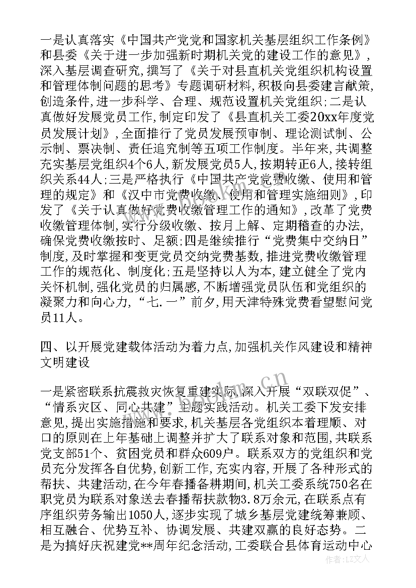 2023年政法机关法制工作总结汇报材料 机关上半年工作总结汇报(实用5篇)