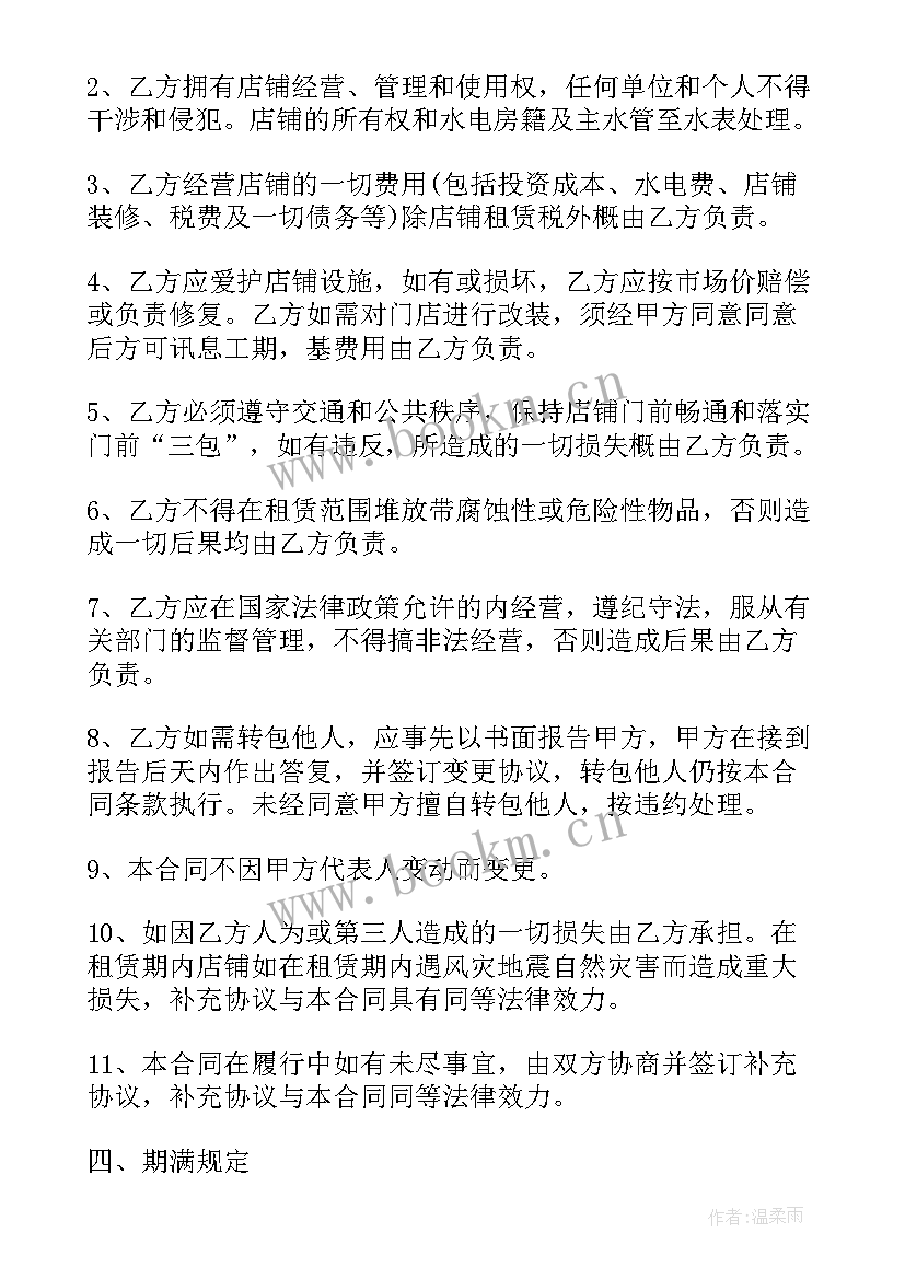 最新商铺租赁合同简单 商铺租赁合同热门(模板8篇)