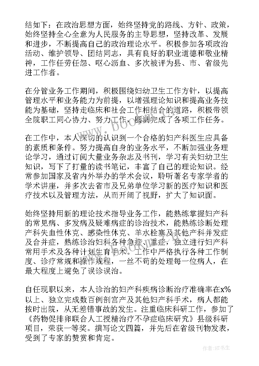 最新产科晋级工作总结报告(模板6篇)