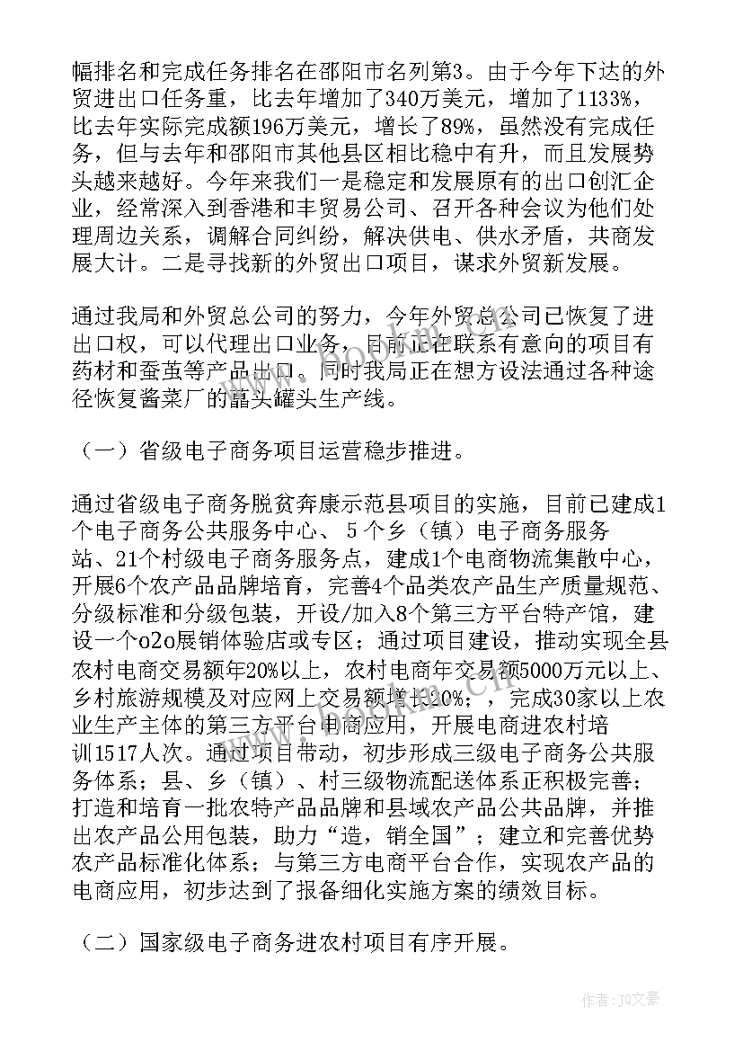 商务工作总结(优质6篇)