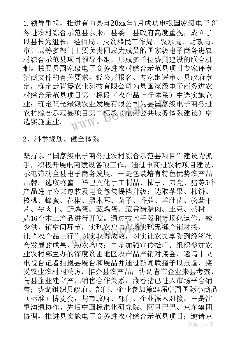 商务工作总结(优质6篇)