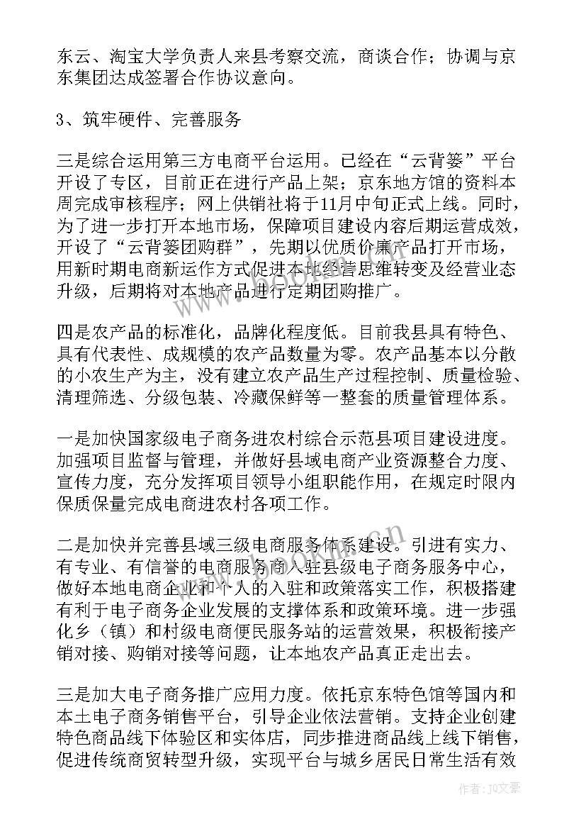 商务工作总结(优质6篇)