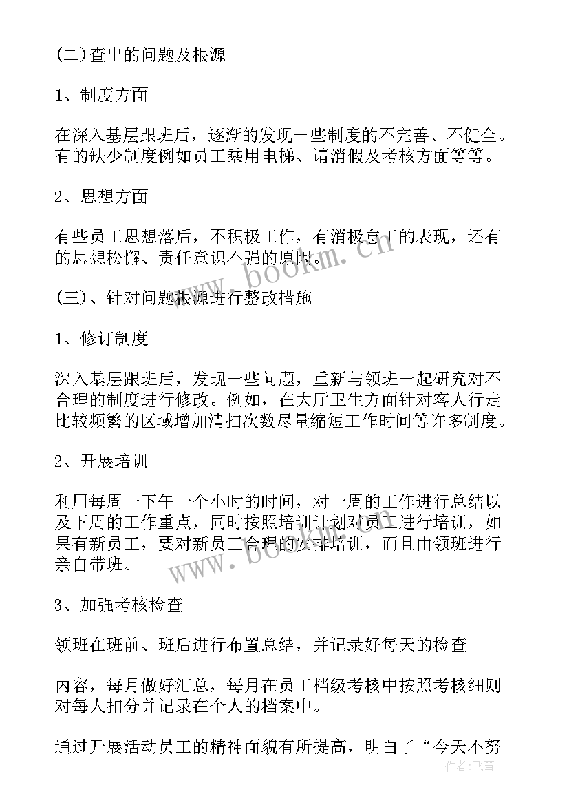 最新酒店客房库管工作总结(精选5篇)