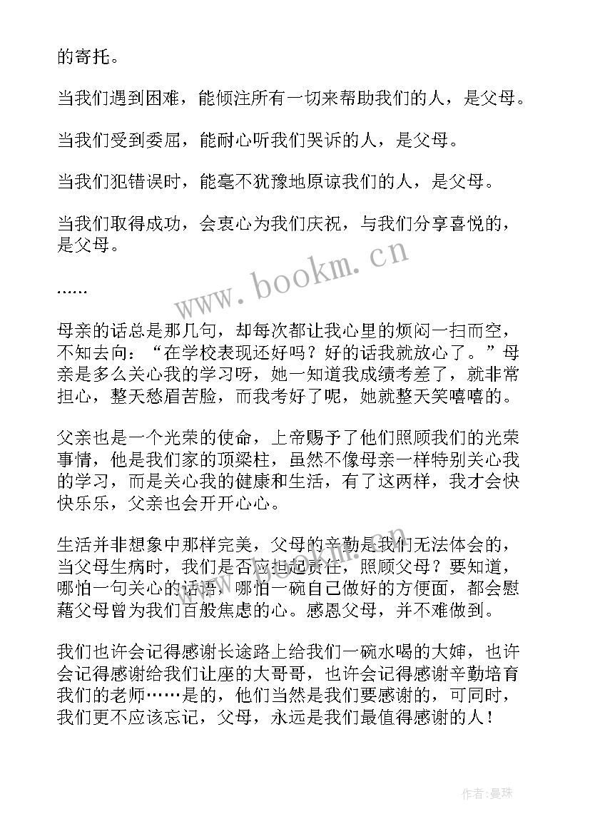 最新感恩演讲心得体会 演讲感恩心得体会(优质6篇)