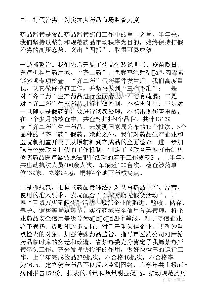 在药监局工作总结 药监局工作总结(优秀8篇)