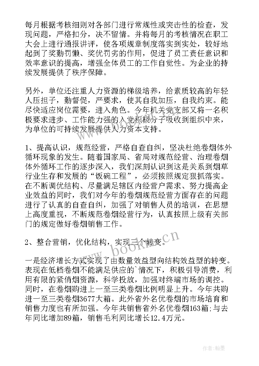 最新烟草专卖工作总结及下步工作打算 烟草工作总结(优秀5篇)