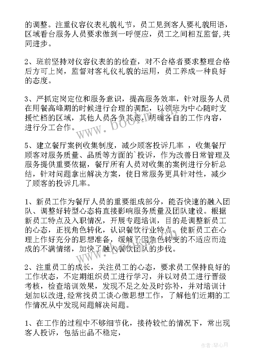 最新年度工作总结餐饮 餐饮工作总结(实用9篇)