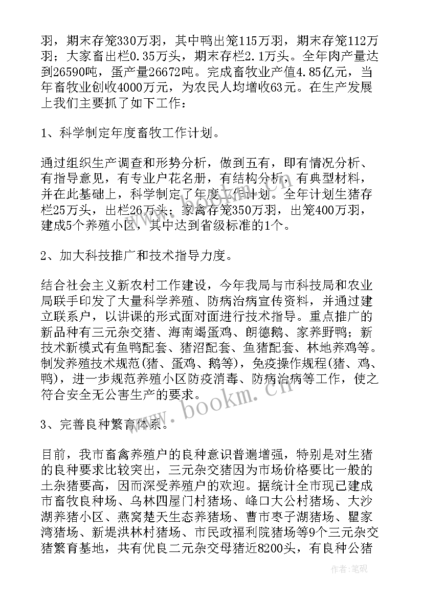 畜牧思想工作总结 畜牧局个人工作总结(优秀9篇)