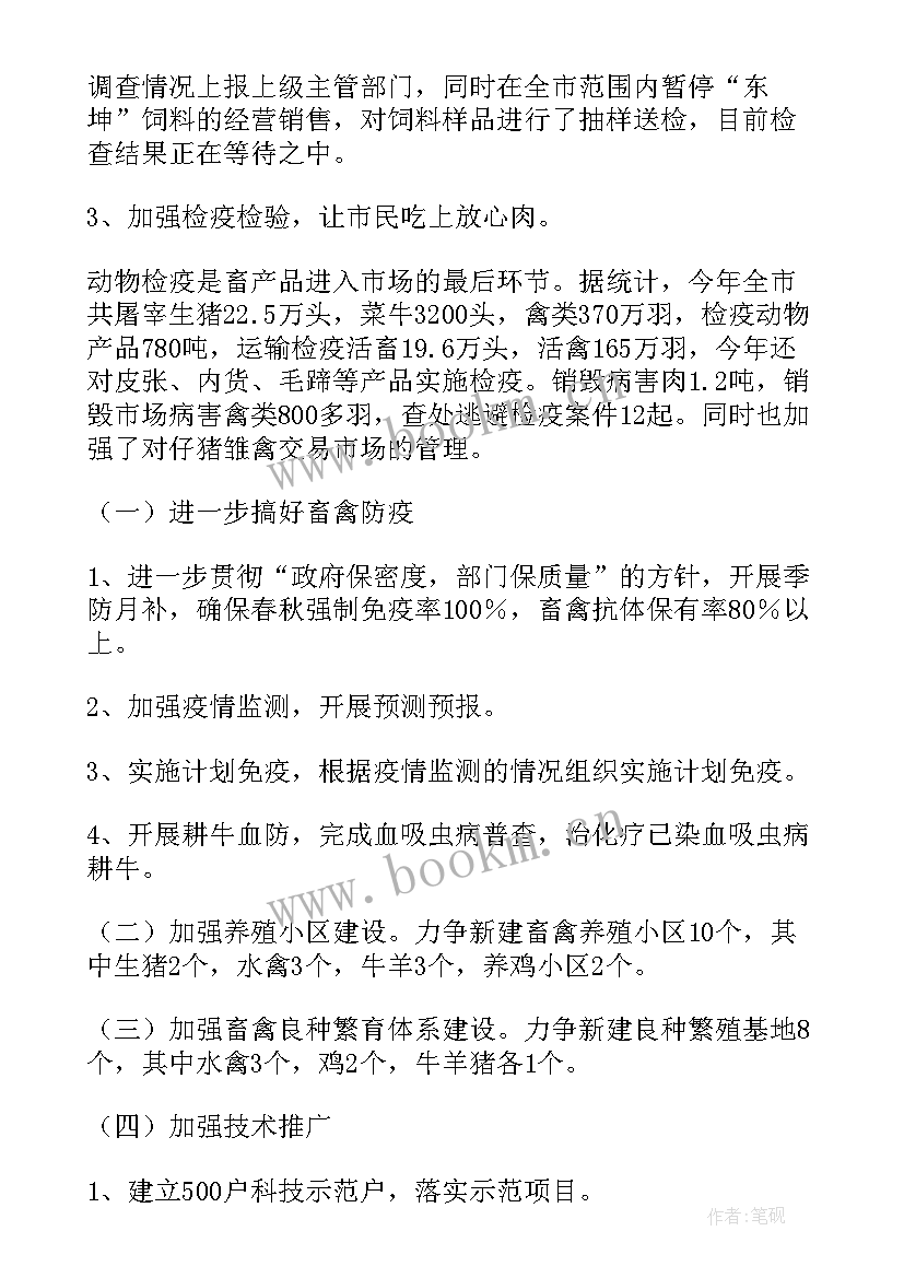 畜牧思想工作总结 畜牧局个人工作总结(优秀9篇)