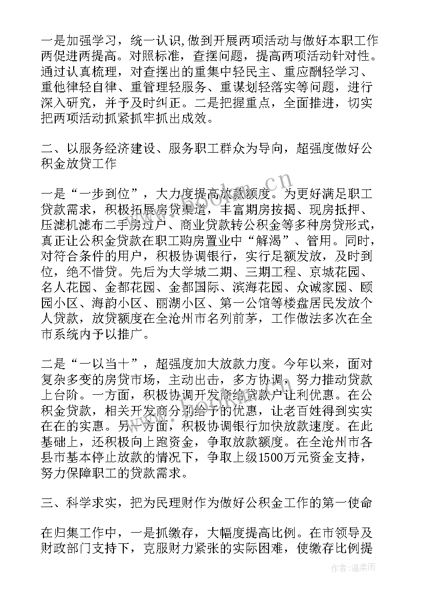 工作总结公积金归集 住房公积金工作总结共(通用6篇)