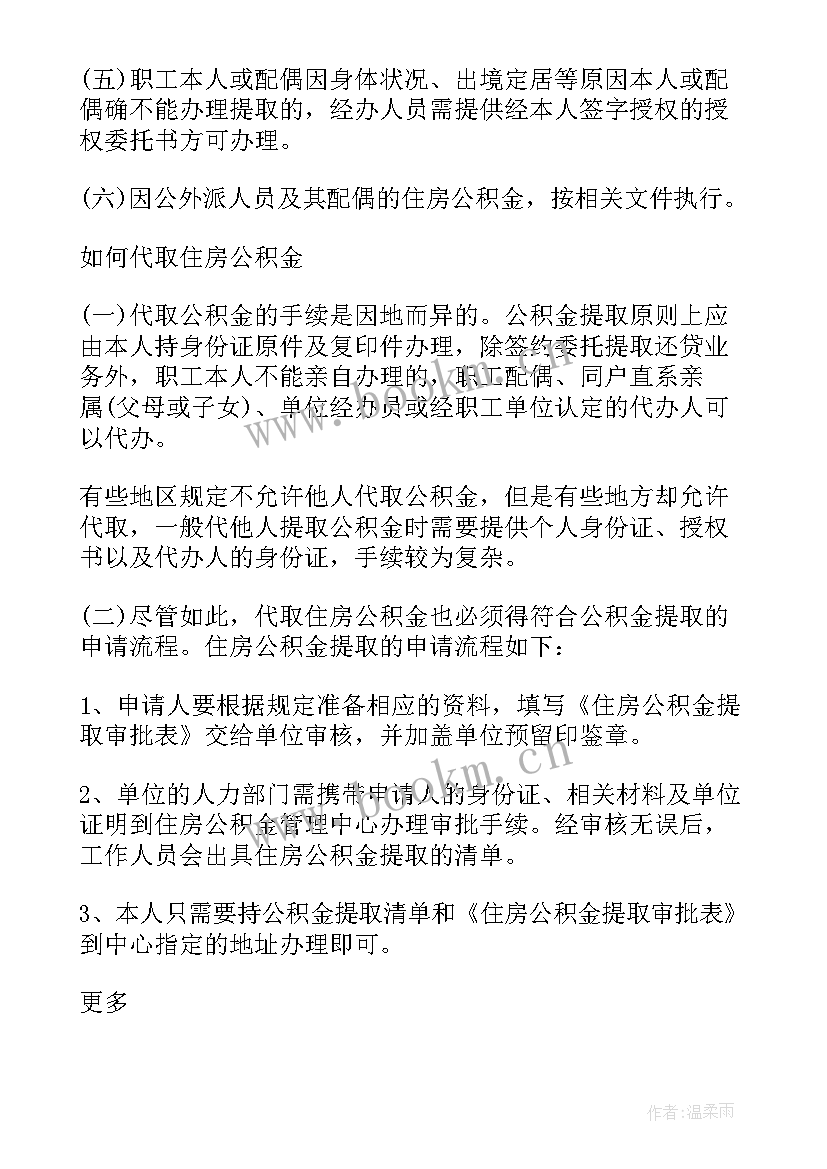 工作总结公积金归集 住房公积金工作总结共(通用6篇)