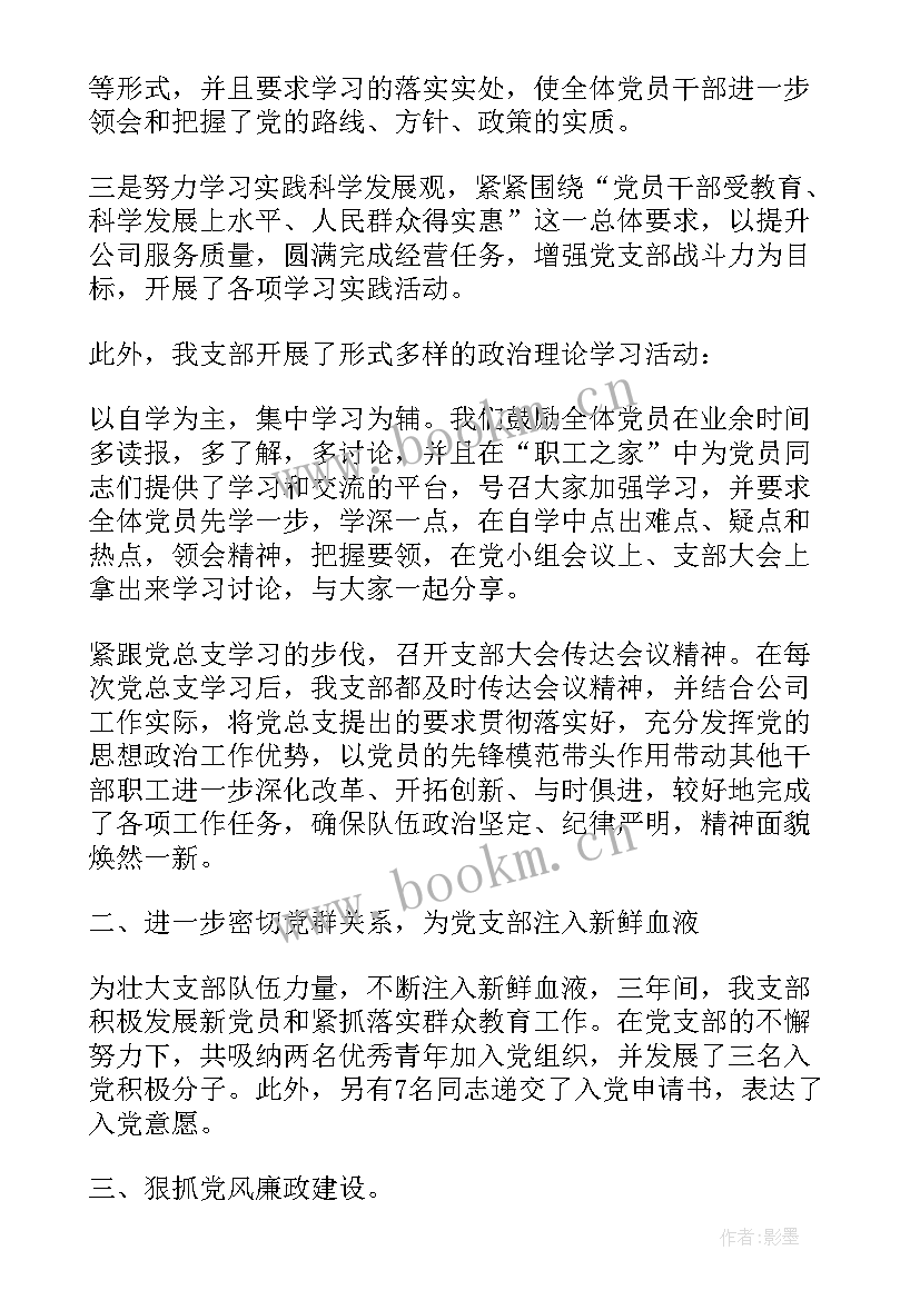 支部支委工作总结 党委办支部支部工作总结(精选6篇)