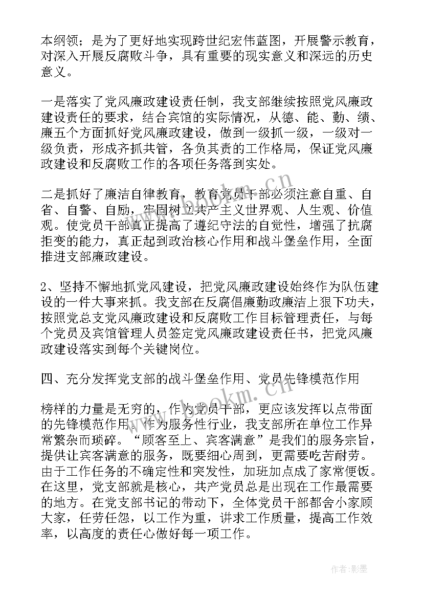 支部支委工作总结 党委办支部支部工作总结(精选6篇)