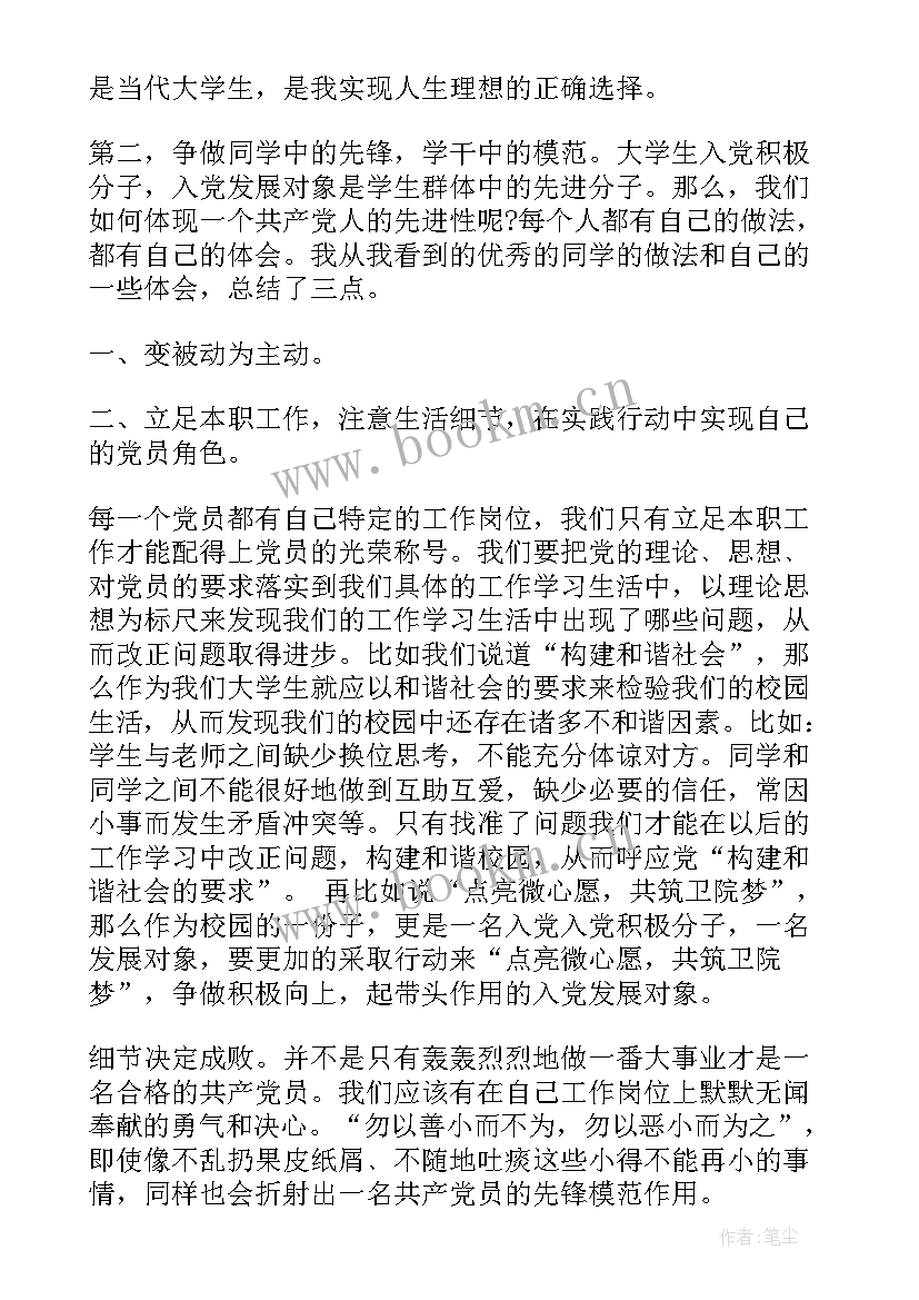 入党思想汇报写完后多久入党 入党思想汇报(大全5篇)