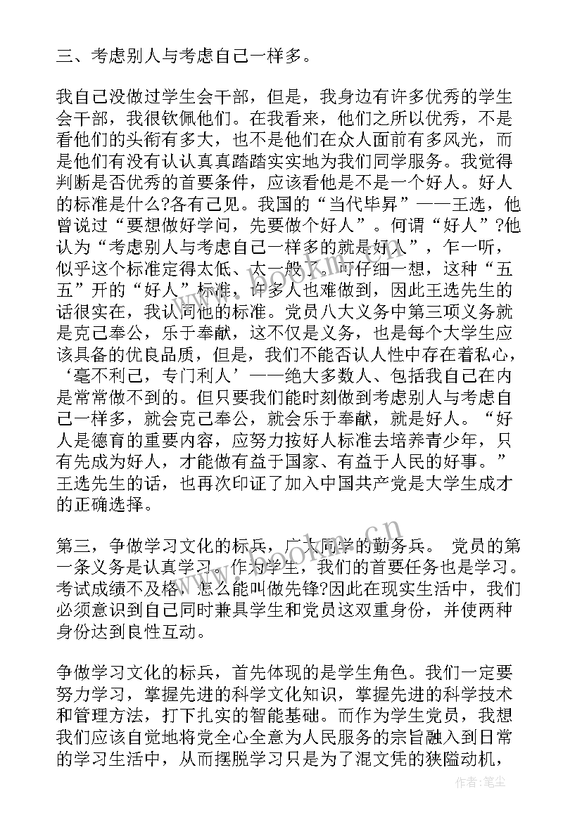 入党思想汇报写完后多久入党 入党思想汇报(大全5篇)