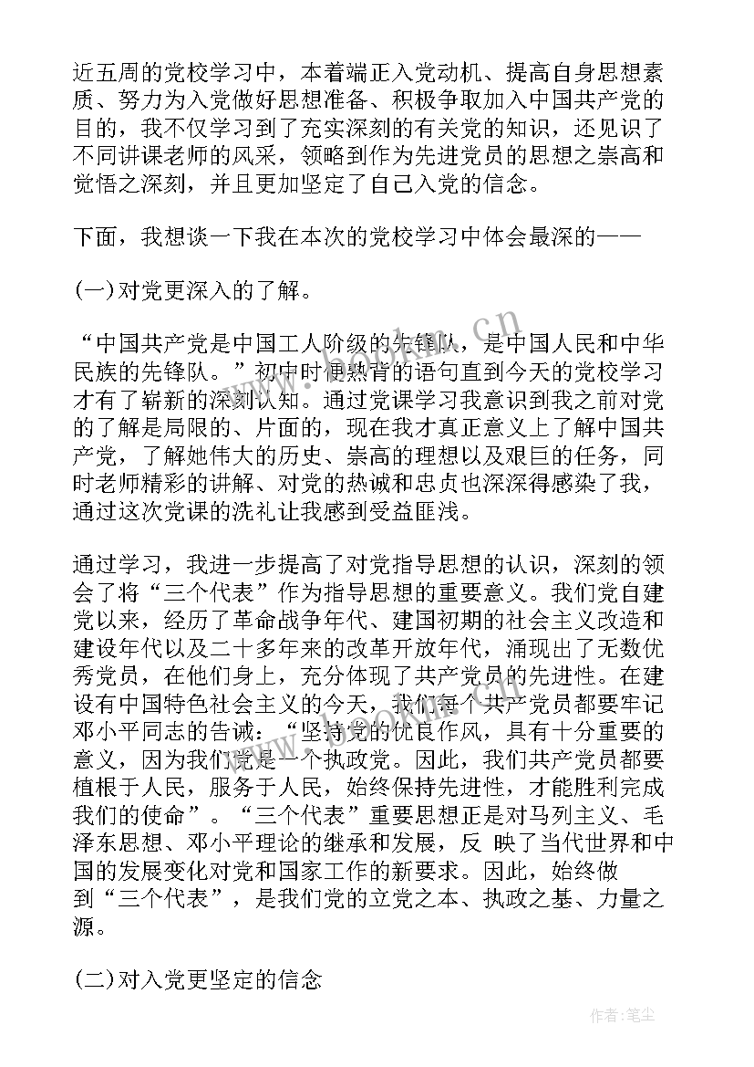 入党思想汇报写完后多久入党 入党思想汇报(大全5篇)