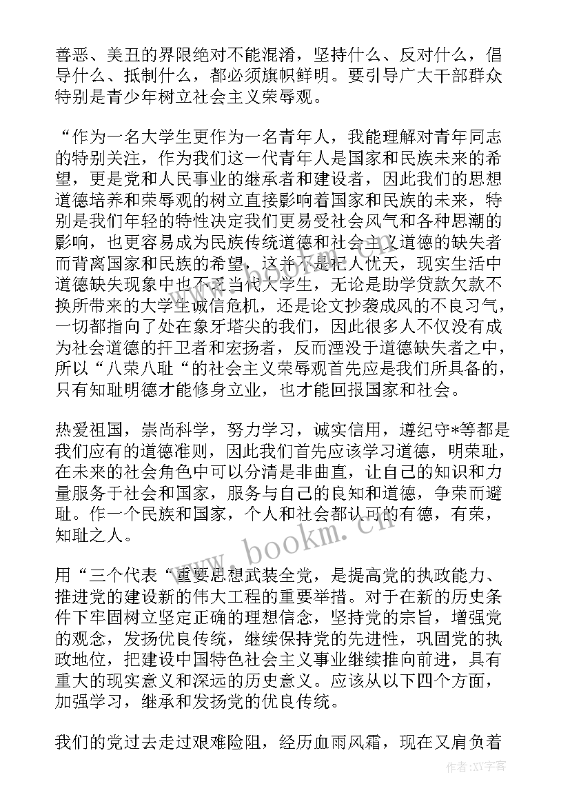 最新思想汇报的主要内容写思想汇报应注意哪些事项(通用9篇)