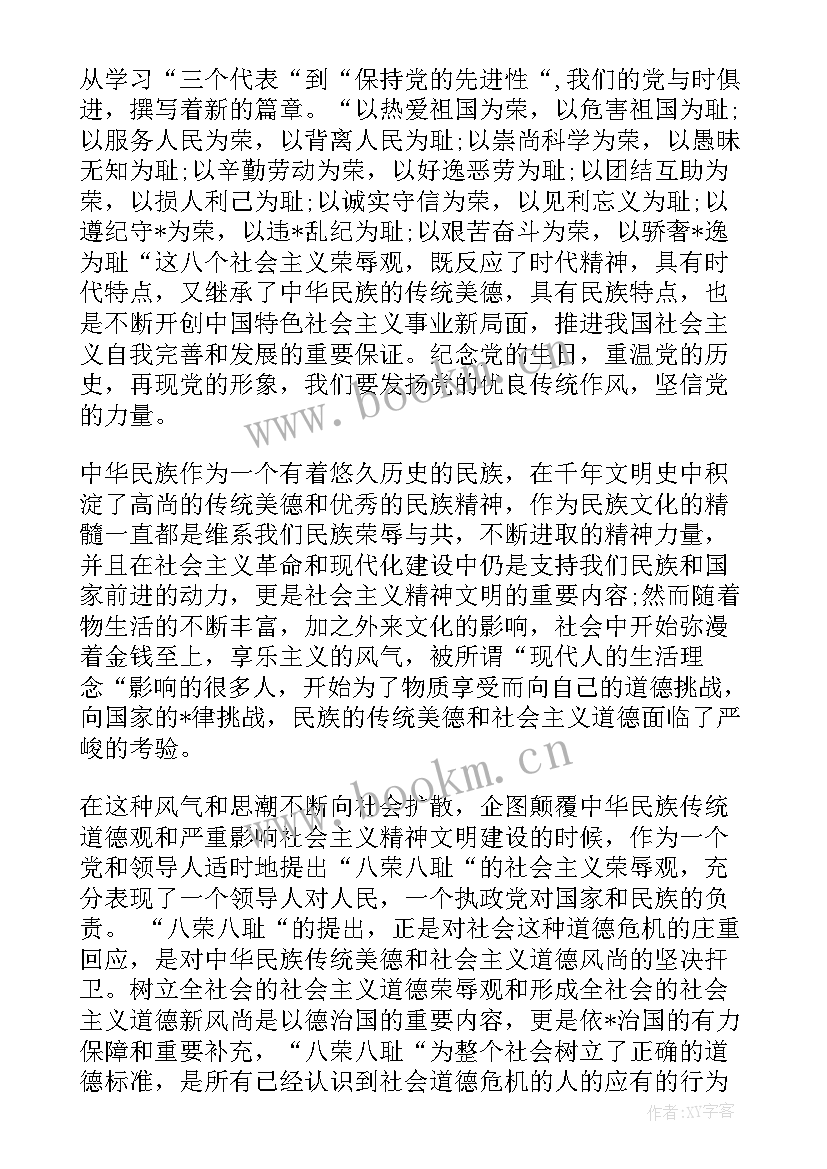 最新思想汇报的主要内容写思想汇报应注意哪些事项(通用9篇)