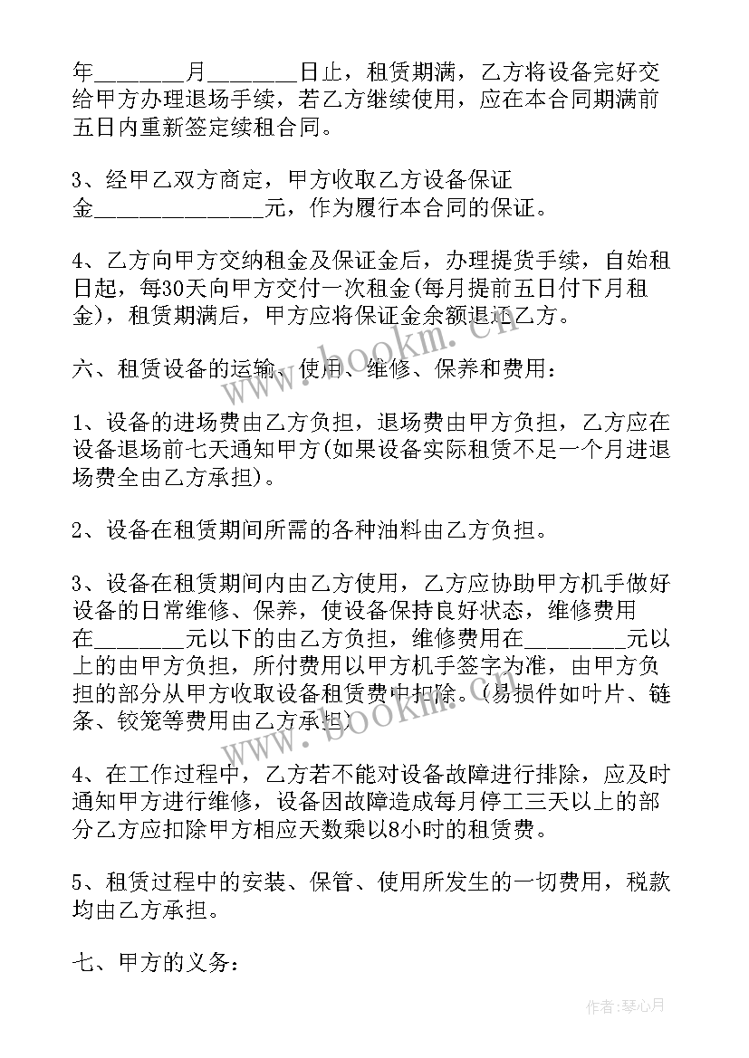 房屋租赁合伙经营合同 设备租赁经营合同(汇总7篇)