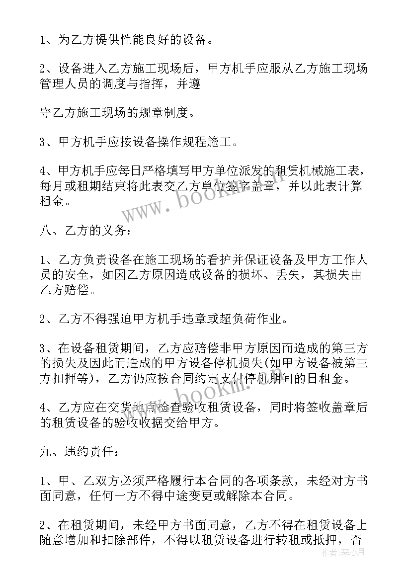 房屋租赁合伙经营合同 设备租赁经营合同(汇总7篇)