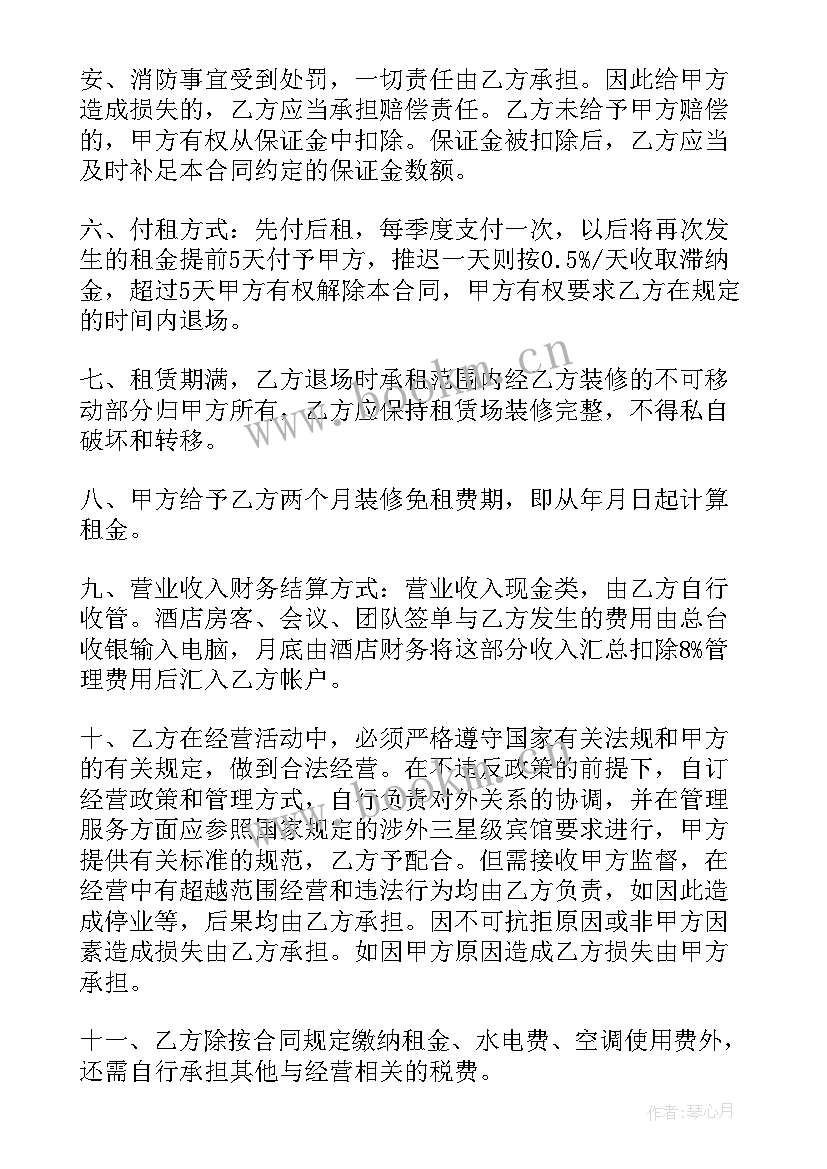 房屋租赁合伙经营合同 设备租赁经营合同(汇总7篇)