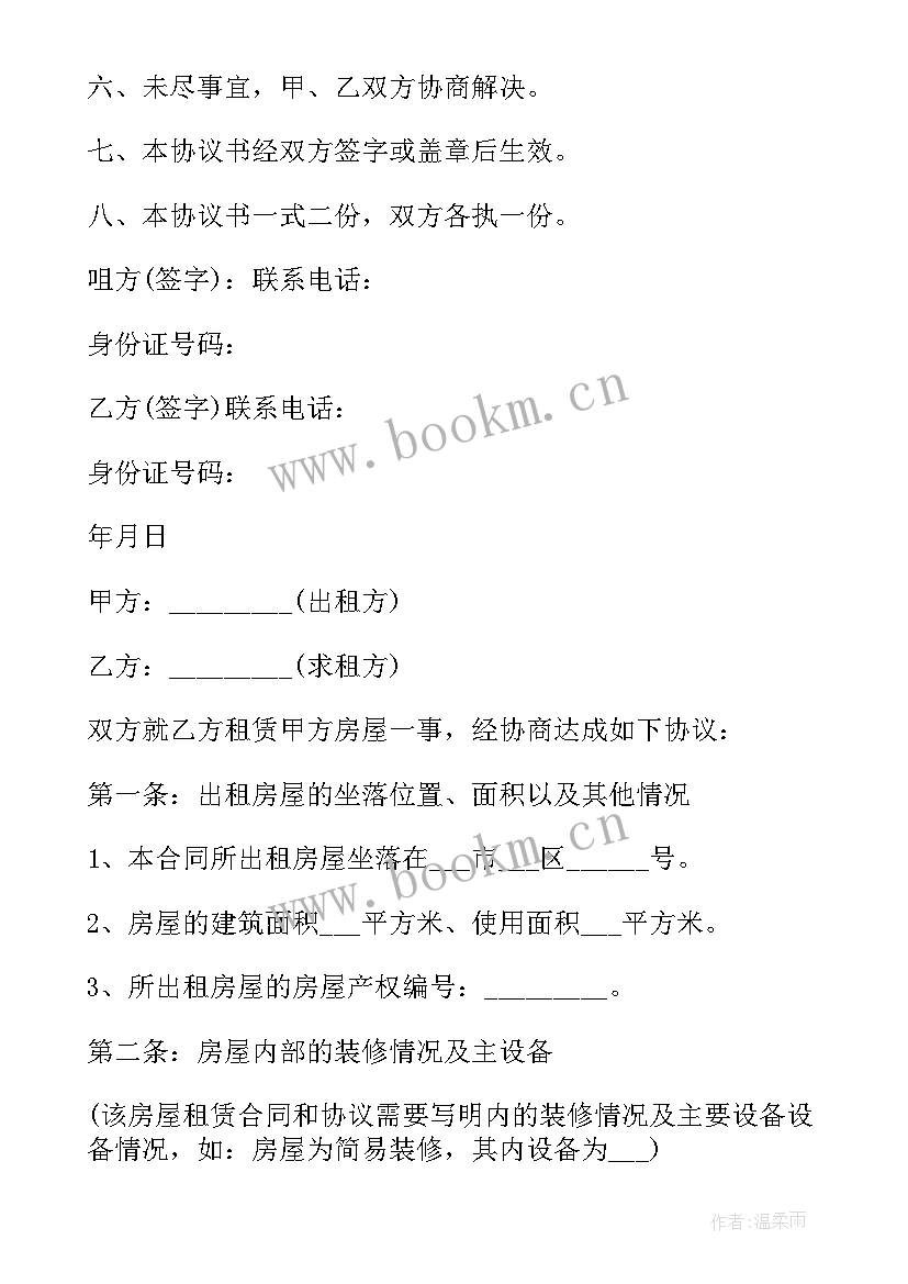 2023年预防火灾租房合同简单(大全7篇)