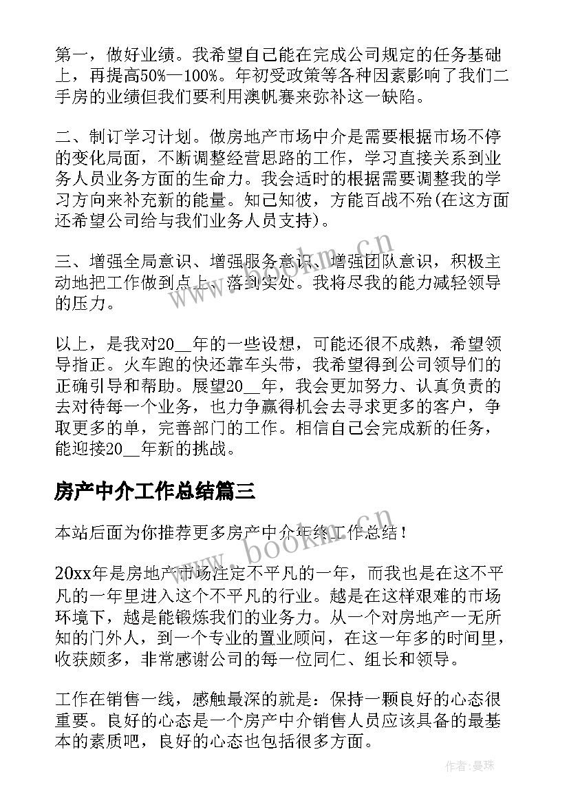 房产中介工作总结(汇总5篇)