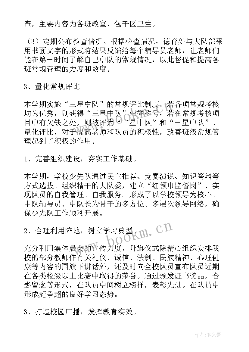 少先队暑期工作总结报告 少先队工作总结(实用6篇)