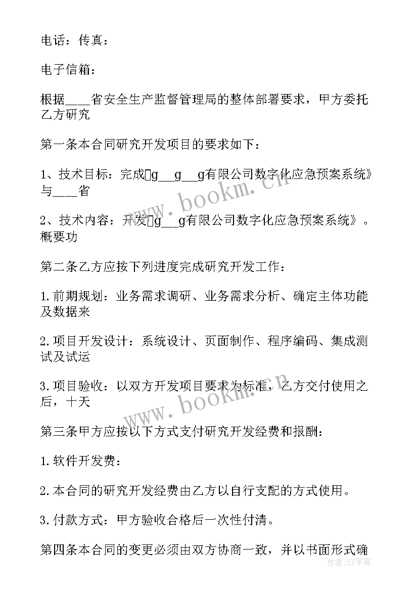 2023年委托加工协议书标准版(优质6篇)