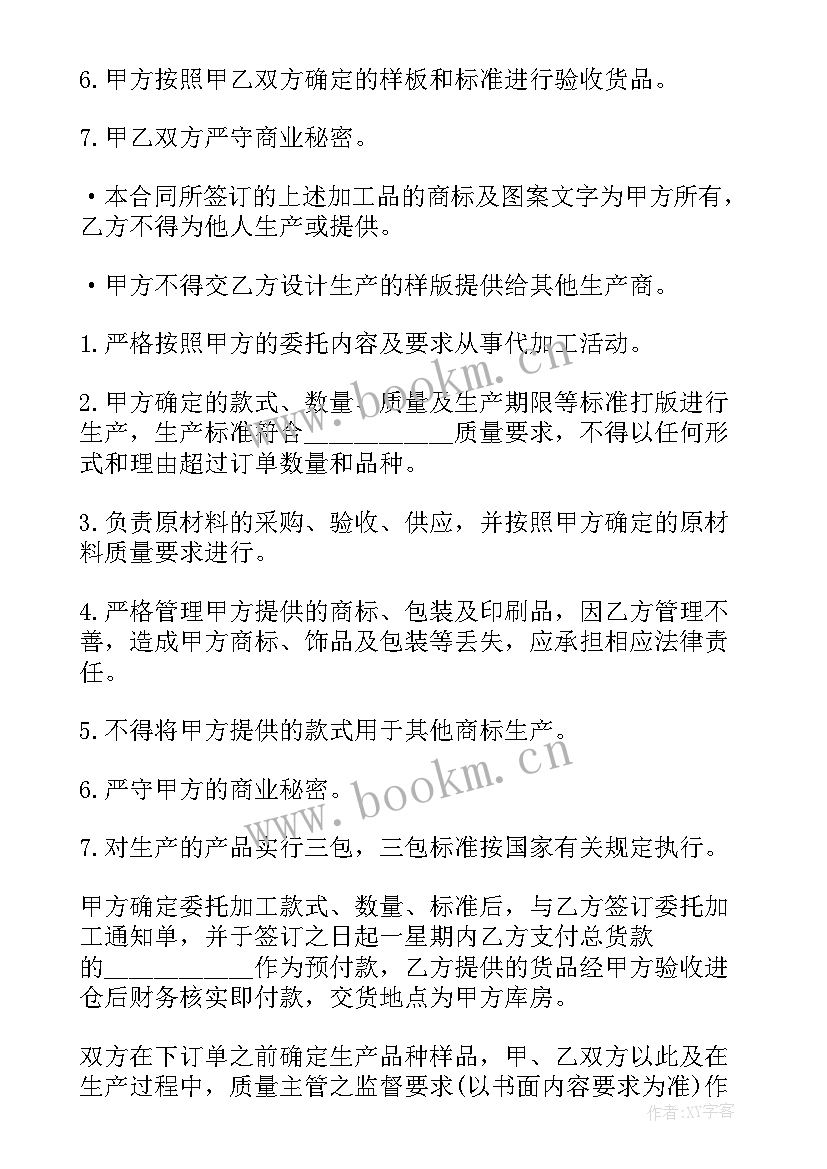 2023年委托加工协议书标准版(优质6篇)