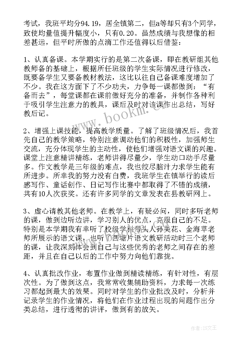 教师工作总结新颖小标题(大全5篇)