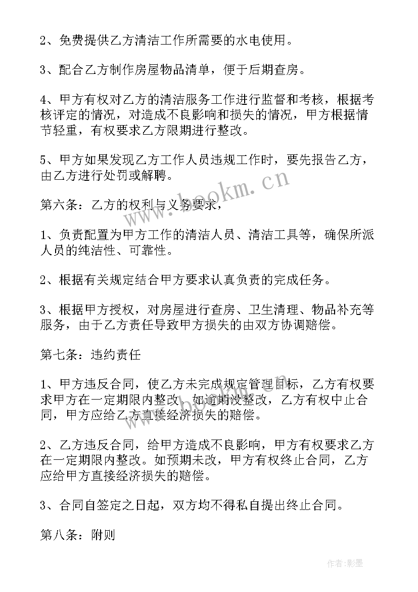 最新北京民宿托管包租合同 民宿托管解约合同优选(精选5篇)