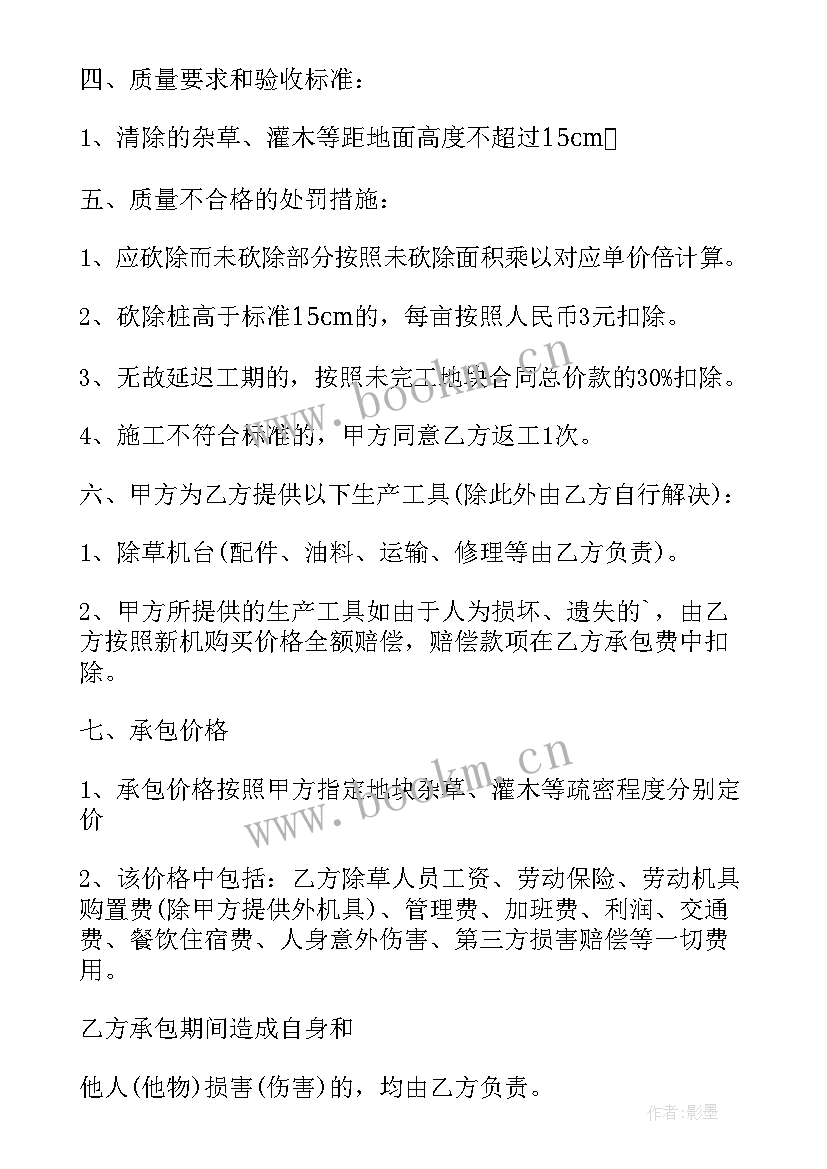 最新北京民宿托管包租合同 民宿托管解约合同优选(精选5篇)