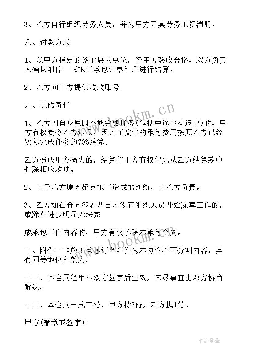 最新北京民宿托管包租合同 民宿托管解约合同优选(精选5篇)