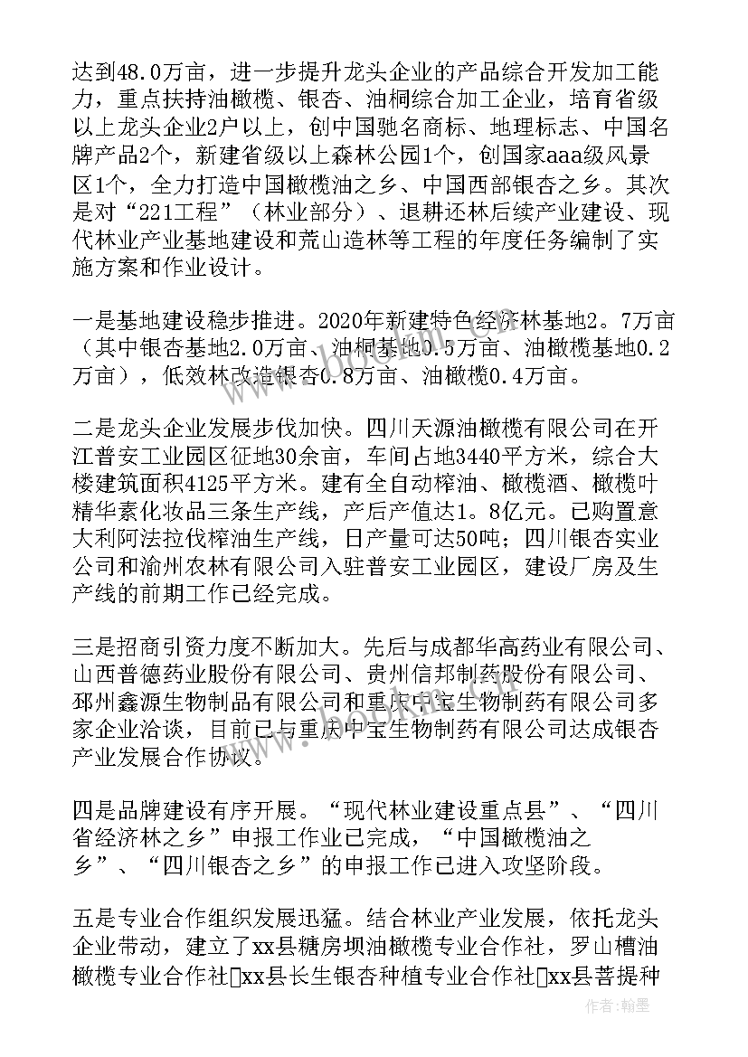 最新全市林业工作总结 林业局林业产业工作总结(精选6篇)