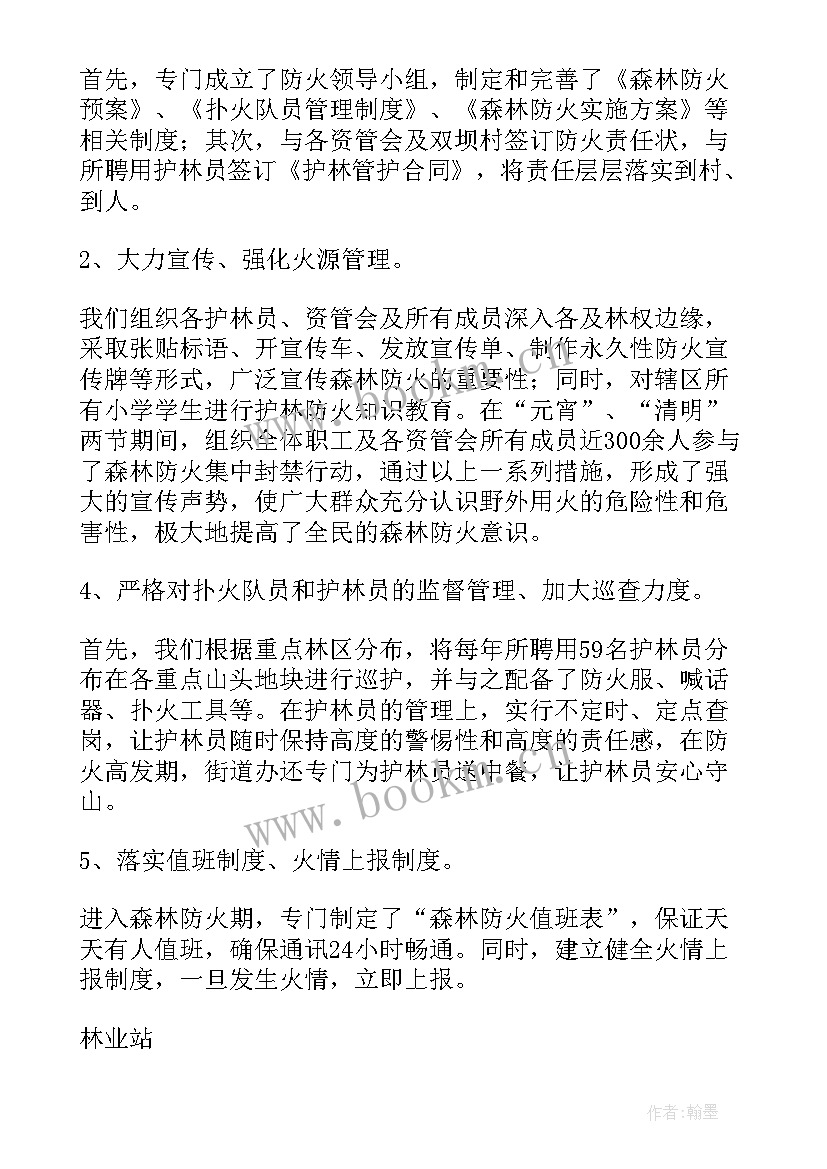 最新全市林业工作总结 林业局林业产业工作总结(精选6篇)