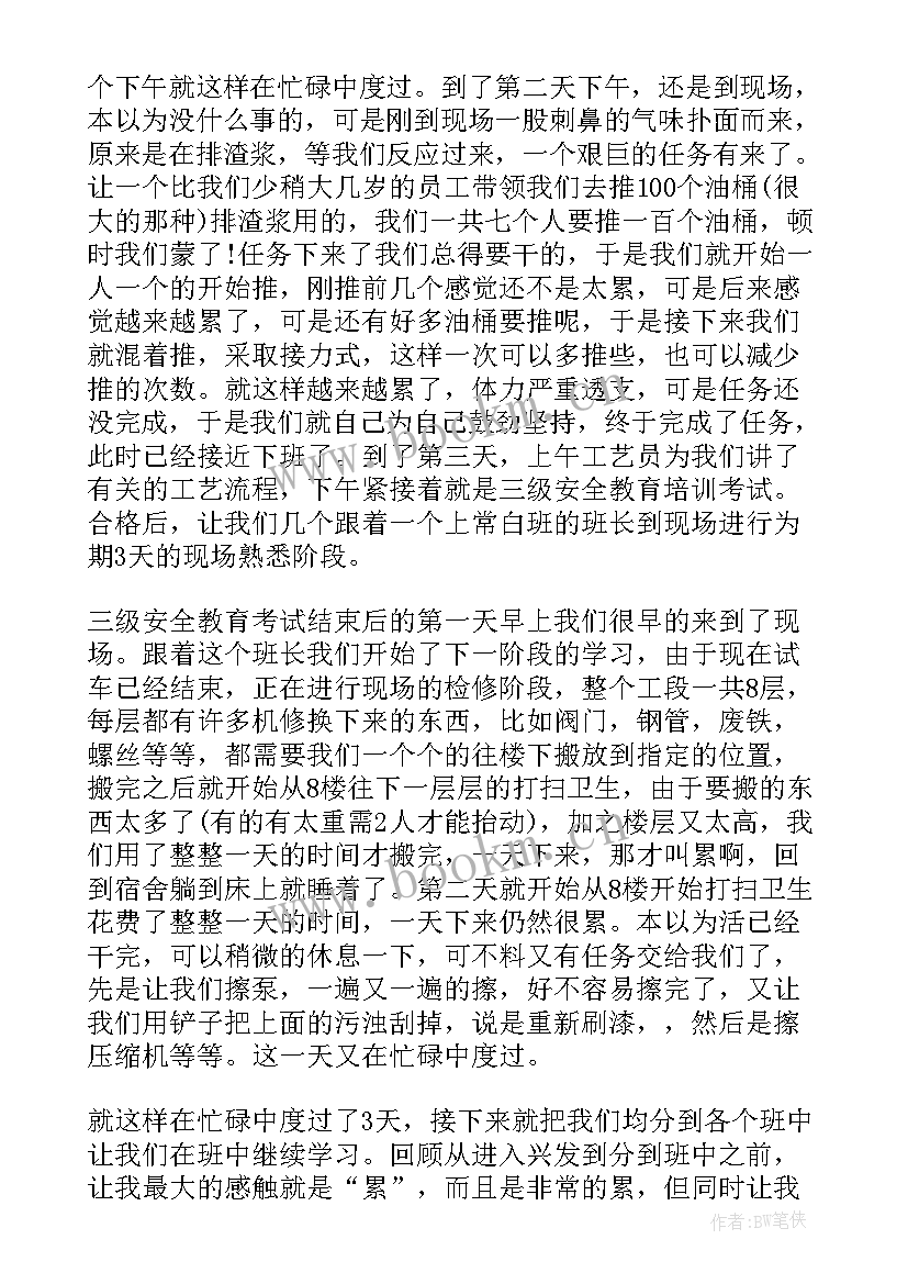 2023年化工厂库管员工作总结 化工厂实习工作总结(优秀5篇)